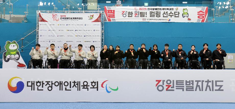[2월14일/대회4일차] 휠체어컬링 혼성 4인조 WC-E (선수부) 시상식
